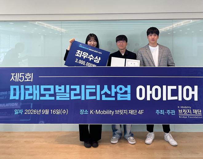 정보통신전자공학부 오연주·원치훈·김도균 학생, '제5회 미래 모빌리티산업 아이디어 공모전' 최우수상 수상